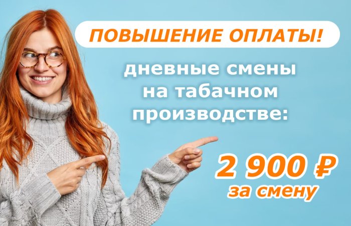 Оплата выше за дневные смены в Нижнем Новгороде!